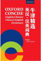 Concise English-Chinese Chinese-English Dictionary 5th Edition