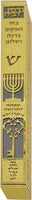 20cm Gold Mezuzah with Lacing Silver