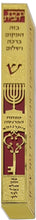 20cm Gold Mezuzah with Lacing Red