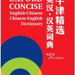 Concise English-Chinese Chinese-English Dictionary 5th Edition